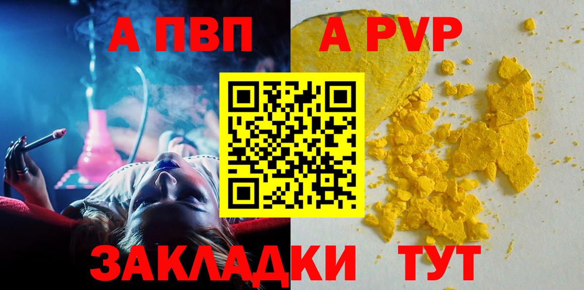 Альфа ПВП кристаллы Казань