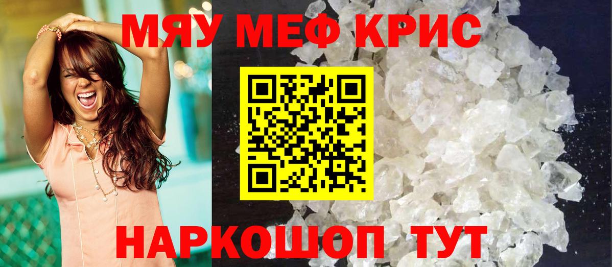 МЯУ-МЯУ мяу мяу  Вход с VPN  Мефедрон  Казань  МЯУ-МЯУ 